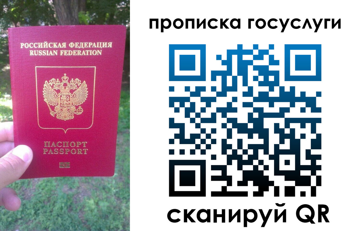 прописка 2025 в Лесном