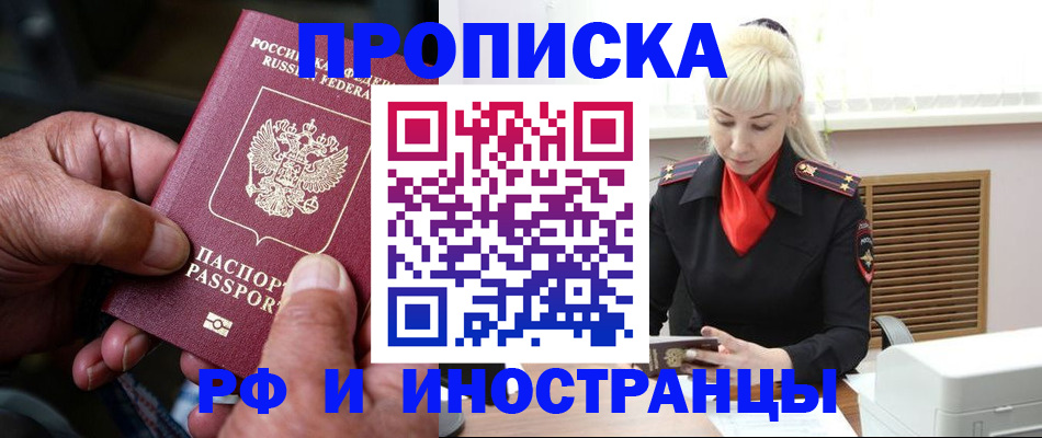 временная регистрация для всех в Лесном